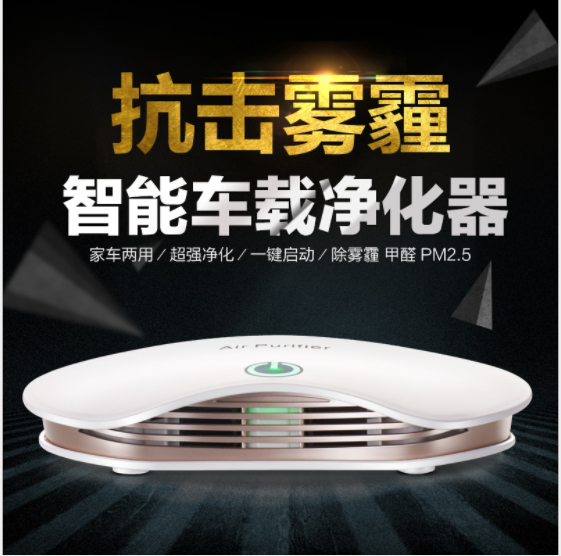 車載空氣凈化器汽車內禮品凈化器除甲醛OEM定制