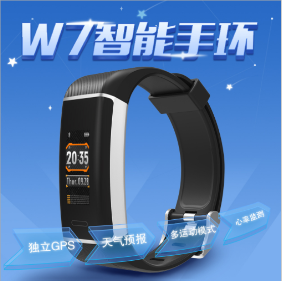W7智能手環(huán)獨(dú)立GPS運(yùn)動定位軌跡配速藍(lán)牙彩屏心率天氣信息防水